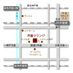 芦屋ラウンジのアクセスマップ